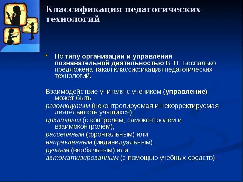 Тип управления познавательной деятельностью