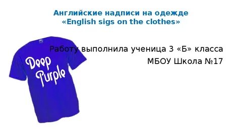 Надписи на футболку на английском языке