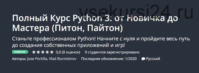 Программа курса программирование на python. Полный курс по python. специалист python. курс питон.
