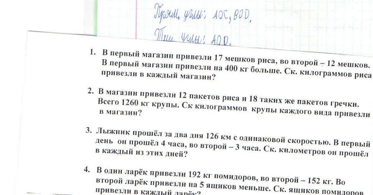 В магазин привезли 5 мешков риса. В магазин привезли 126 пакетов. 5 Мешков риса по 40 кг. В магазин привезли 5 мешков риса по 40 кг в каждом и 5 мешков пшена по 35.