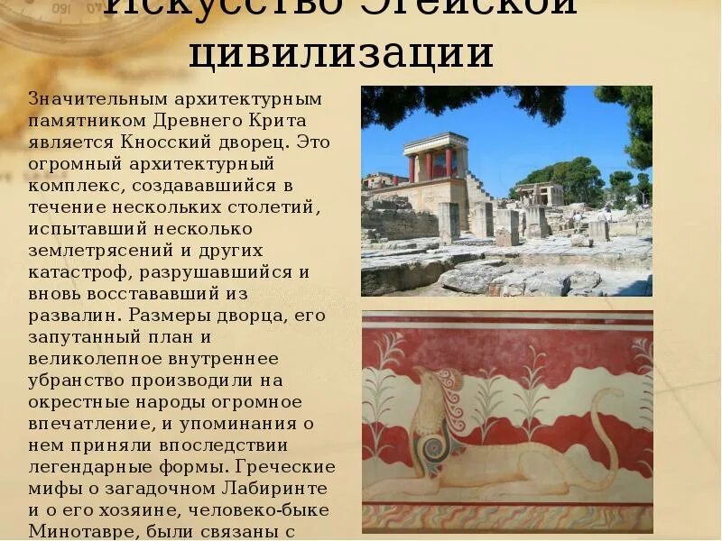 Доказательства высокого уровня развития крита. Древняя культура крита кносский дворец. эгейский мир кносский дворец. дворец в кноссе крит 5 класс. искусство древнего крита кратко.