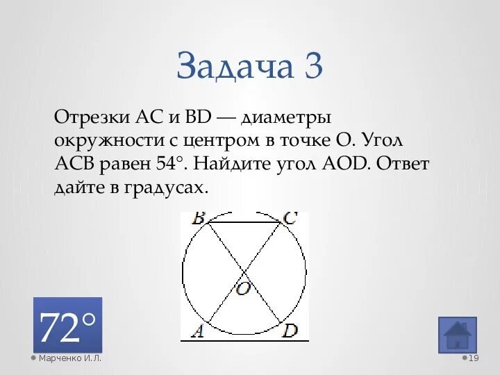 АС И ВД диаметры окружности. Диаметр окружности равен. Диаметр окружности с центром о. Отрезки АС И ВД диаметры окружности. Найти угол а угол б угол асб