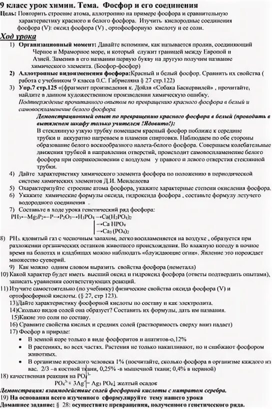 Фосфор урок химии в 9 классе. Фосфор урок химии в 9 классе