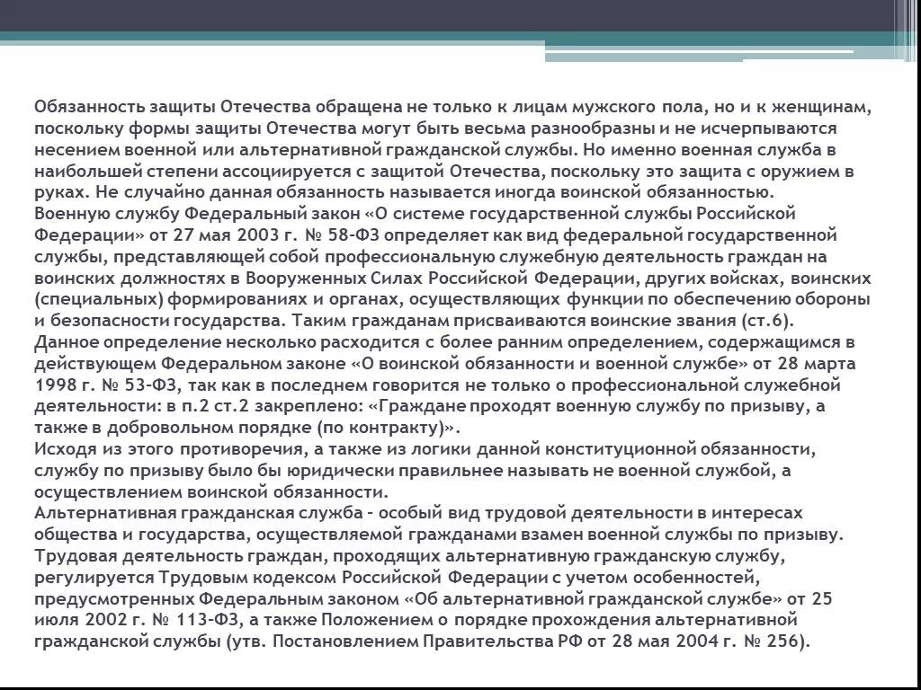 Сочинение на тему защита родины долг. Обязанность защищать Отечество. Эссе на тему обязанность защита Отечества. Эссе на тему защита Отечества долг или обязанность. Защита Родины сочинение.