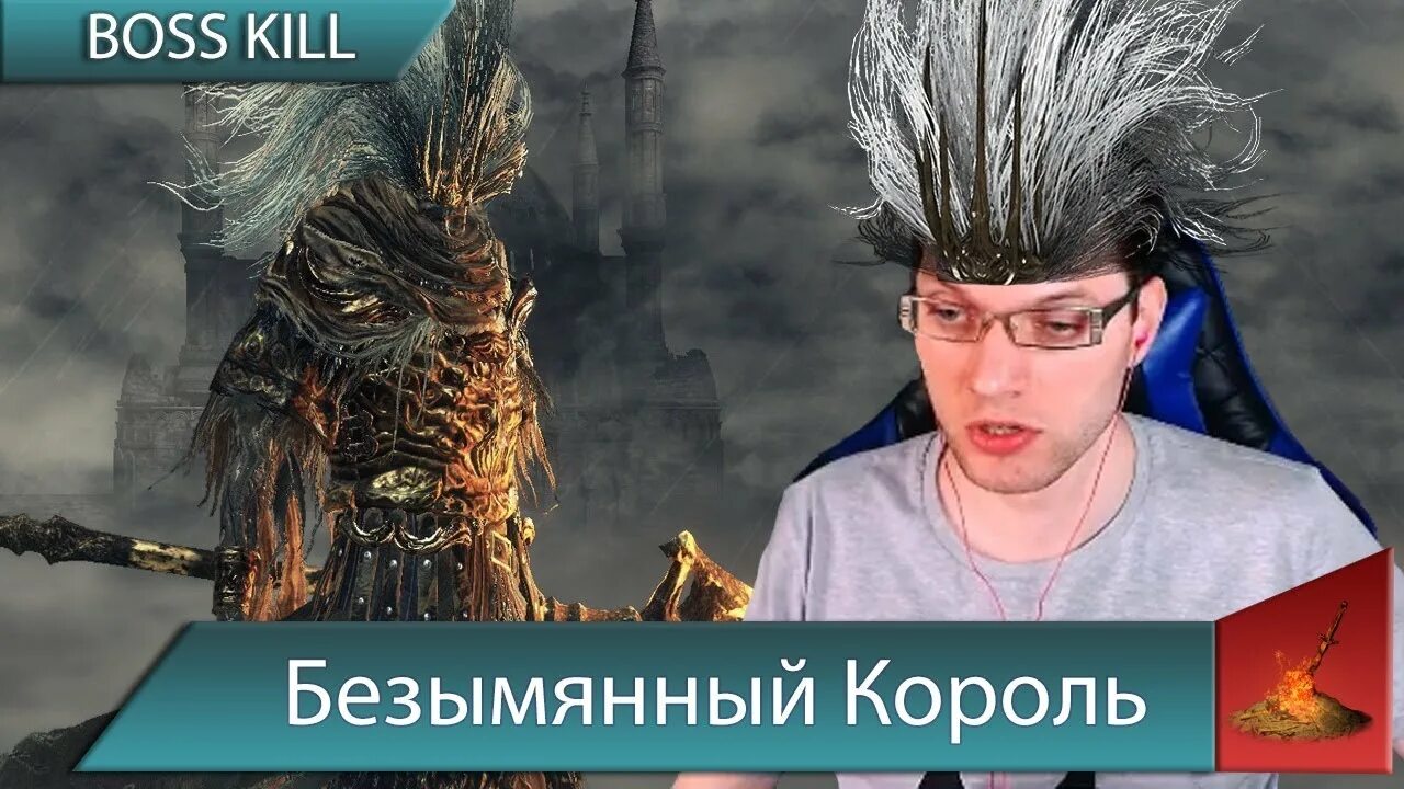Как попасть к безымянному королю