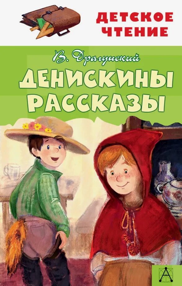 Отзывы рассказов драгунского