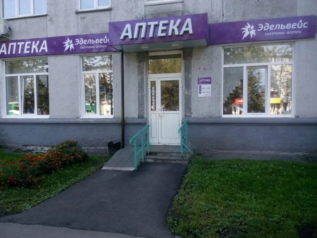 Октябрьский проспект 47. Аптека октябрьский новокузнецк. Аптека экона. Аптека на октябрьской. Октябрьская 59.