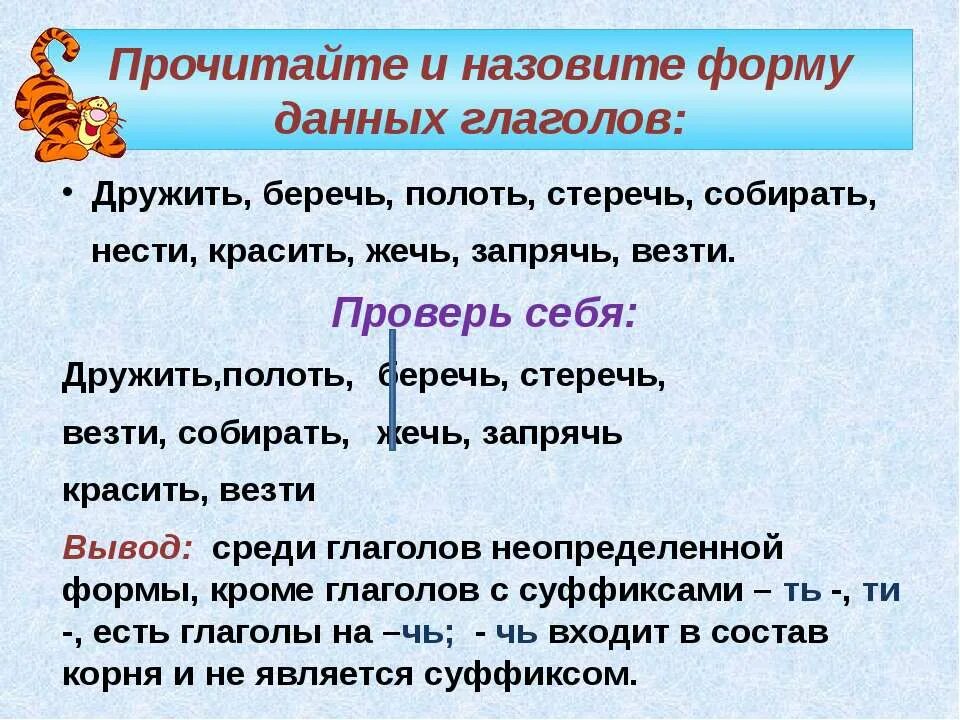 Неопределенная форма глагола берегу. Беречь в прошедшем времени. Глагол беречь. Беречь форма глагола. Беречь стеречь.