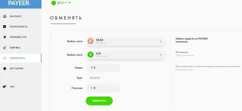 Баланс аккаунта