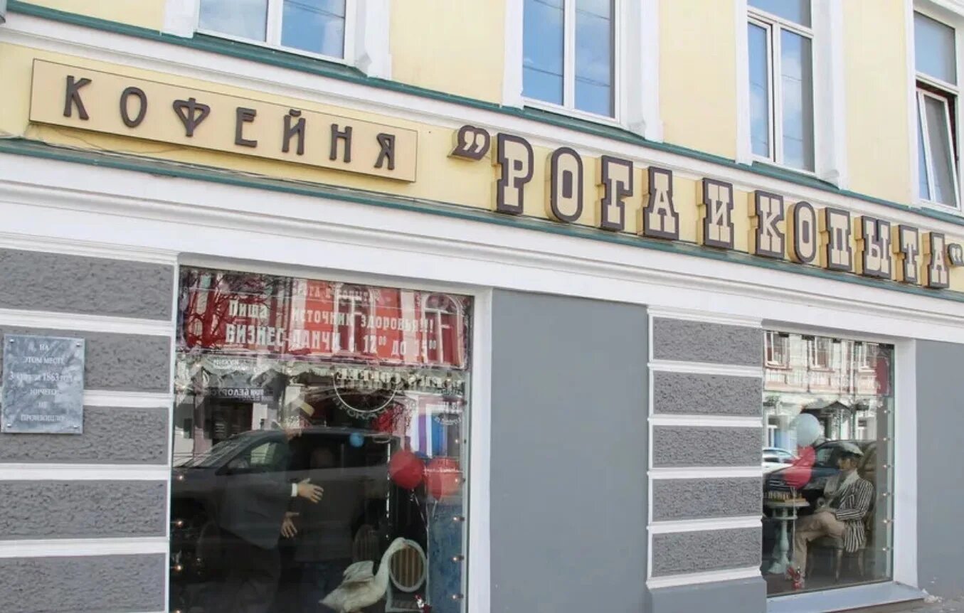 Кофейня рога и копыта Кострома