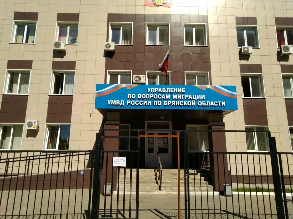 паспортный стол киров на молодой гвардии 57 режим. мвд по вопросам миграции московской области. горбатова 31 брянск уфмс. миграционный центр ул академика сахарова. г.