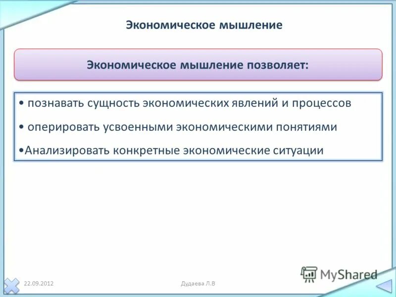 Формирование современного экономического мышления. Функции экономического мышления. Экономическое мышление. Функции экономического мышления. Функции экономического мышления.
