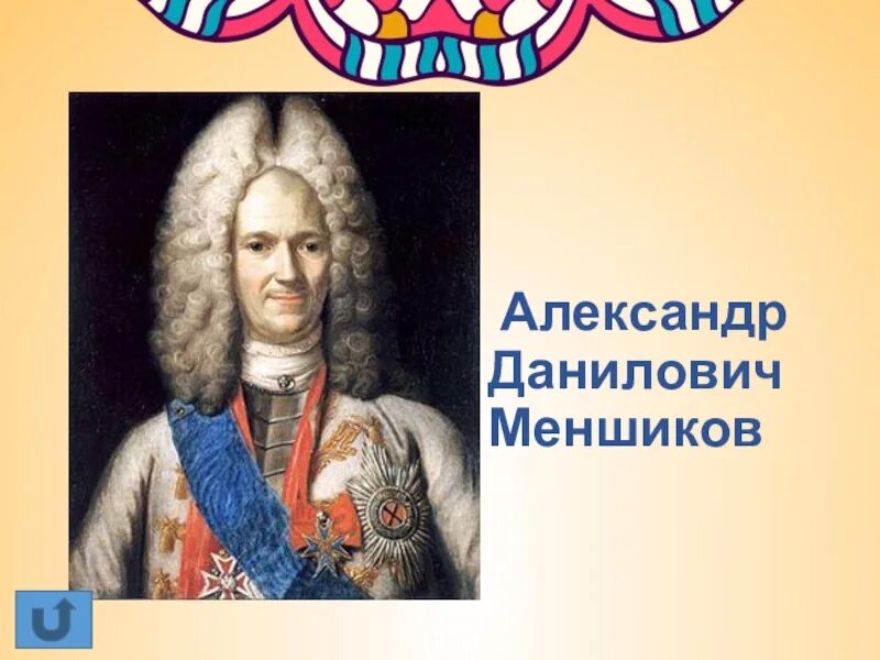 Меншиков. Александр Данилович Меншиков. Александр Данилович Меньшаков. Александр Данилович Меншиков в ссылке. Меншиков Александр Данилович события.