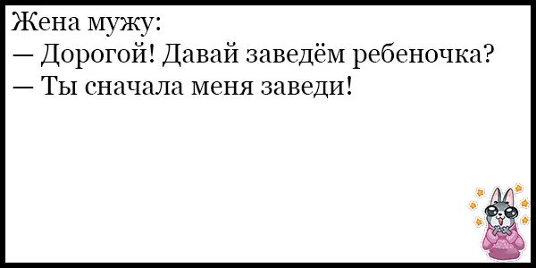 Давай заведем ребенка. Давай заведем ребенка прикол. Дорогой давай заведем ребенка. Заведи ребеночка.