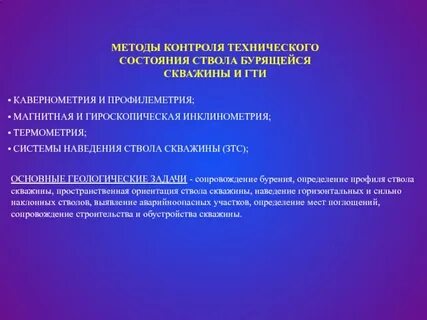 методы контроля за разработкой нефтяных месторождений