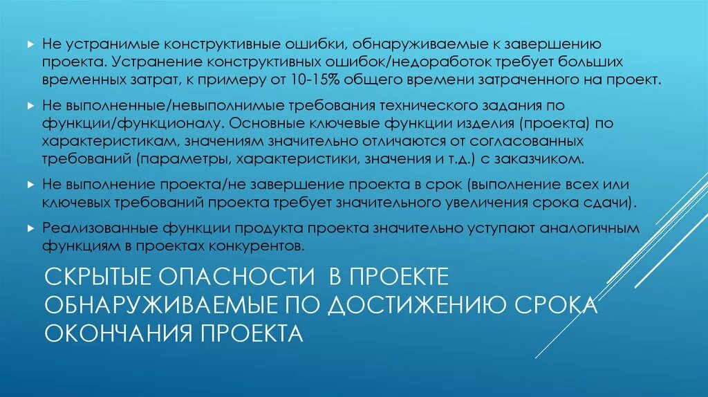 Конструктивная ошибка