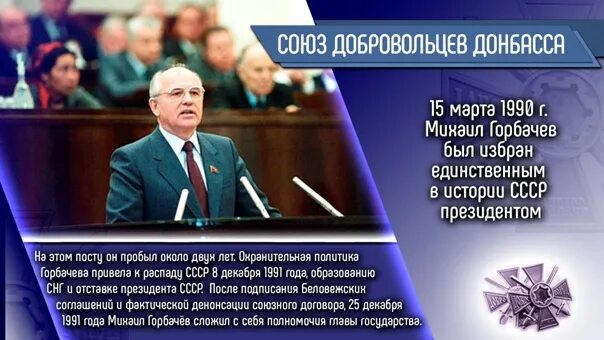 Введен пост президента ссср год. Инаугурация Горбачева 1990.