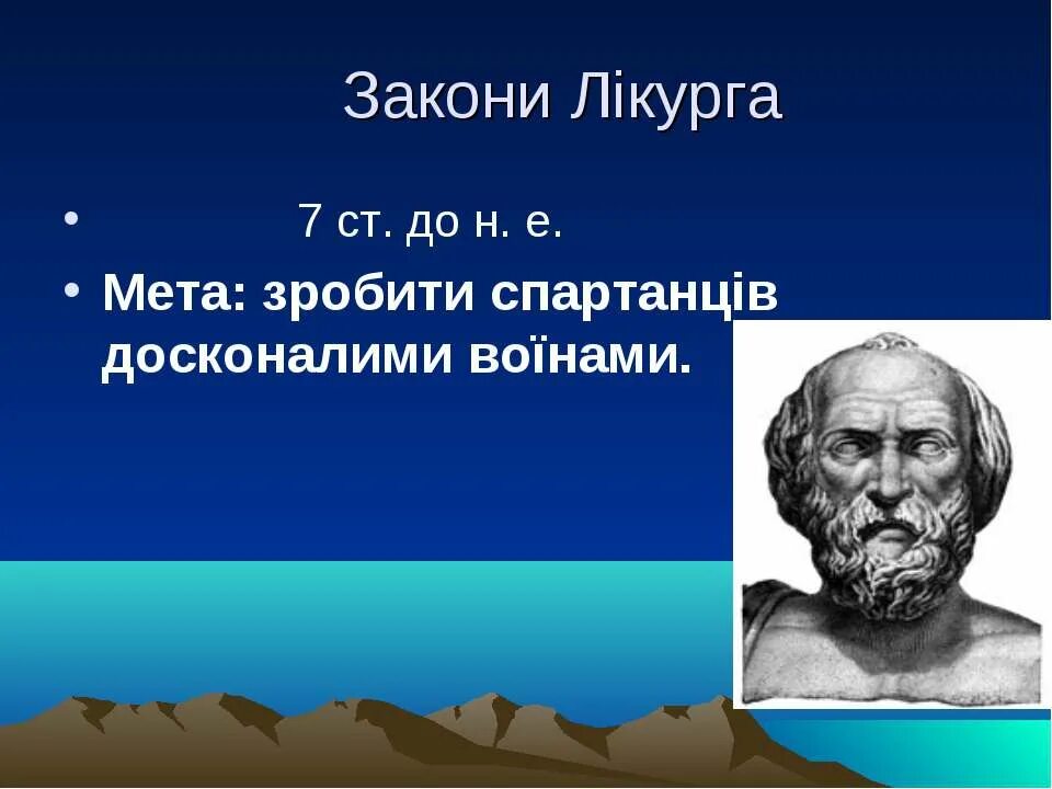 Ликург в каком государстве. Реформы Ликурга в Спарте. Ликург Спарта. Законы Ликурга в Спарте. Солон и Ликург.