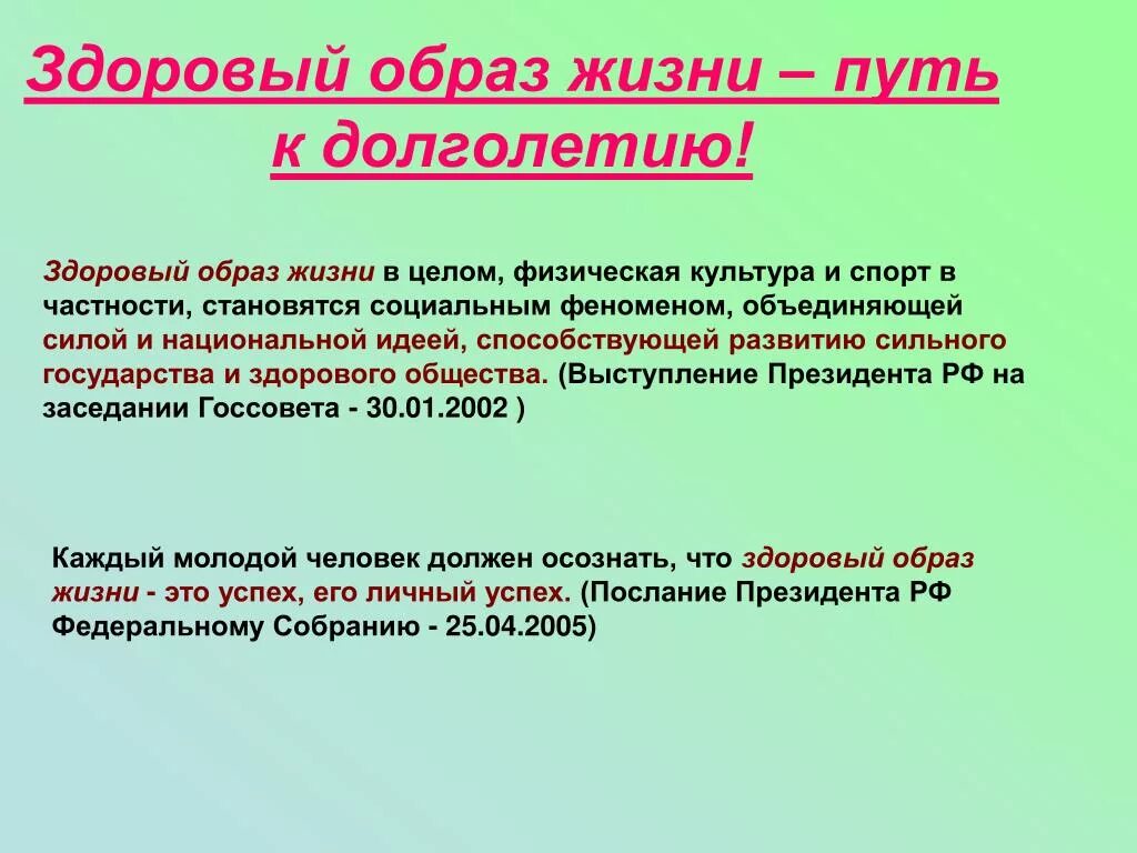 Основы долголетия. Здоровый образ жизни путь к долголетию. Беседа «здоровый образ жизни – путь к долголетию». Тезисы о здоровом образе жизни. ЗОЖ путь к активному долголетию.