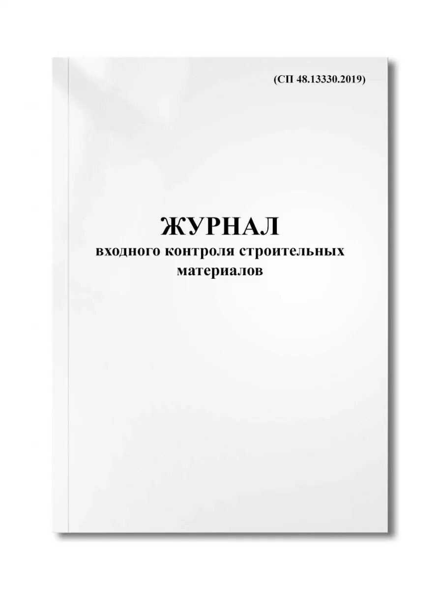 Журнал бурового раствора. 1325800 2017 статус. 1325800. 964 приказ. Сп 402.