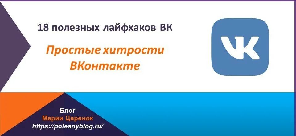 Фишки вк. Полезные фишки в ВК. Фишки ВК 2022. Классные фишки ВК.