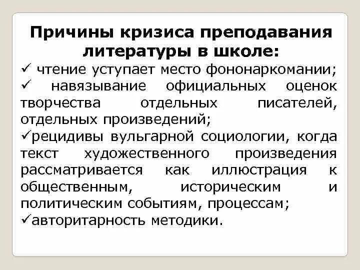 Принципы преподавания литературы. Методы преподавания литературы. Вульгарно-социологическая школа. Методологические и методические принципы преподавания литературы.. Вульгарно социологические пределы