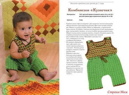 Вязание крючком ребенку 1 год