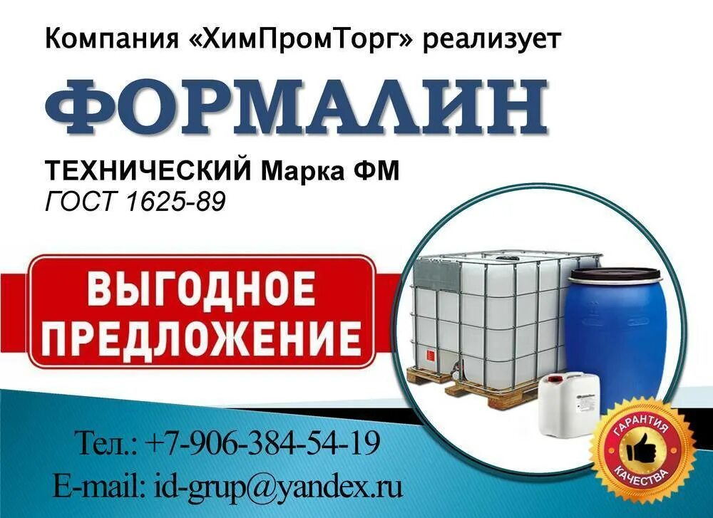 Формалин 40%. Формалин технический. Формалин канистра. Аммиак водный 25% марки "б" технический. Формалин дезинфицирующее средство.