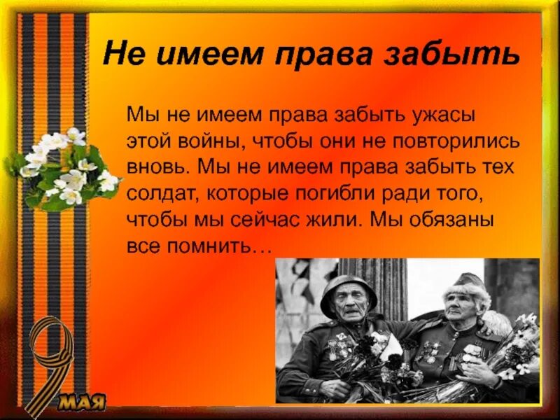 Почему нельзя забывать о великой отечественной. Чтобы не забыли войну. Стих чтобы не было войны.