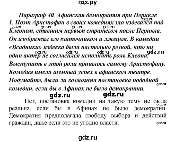 История параграф 40 афинская демократия при перикле