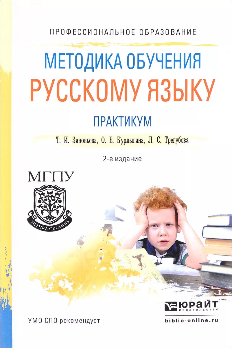 Изучение русского языка в москве. Обучение русскому языку. Методика преподавания русского языка в начальной школе. Книги по методике. Методика обучения русскому языку в начальной школе.