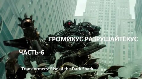 Трансформеры 3 4 года