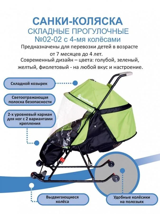 Санки коляска с какого возраста. Санки коляска сдп 02-02. damibaby санки коляска. санки-коляска дэми, цвет: сиреневый. санки damibaby с 4 колёсиками.