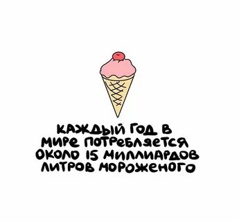 Не смотря на факты