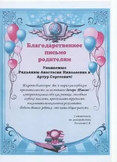Благодарственное письмо за сына