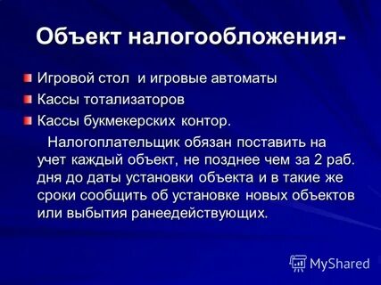 Игорный налог сколько