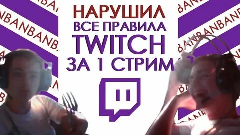 Правила твича 2024