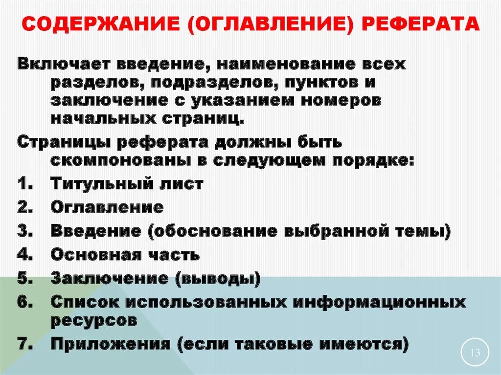 Оглавление доклада. Содержание реферата. Оглавление реферата. Как писать содержание в реферате. Содержание оглавление реферата.