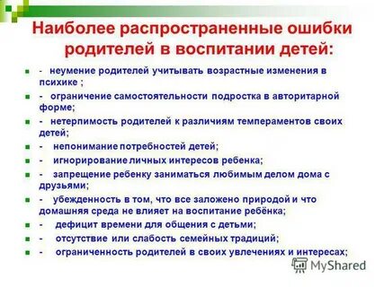 10 ошибок родителей