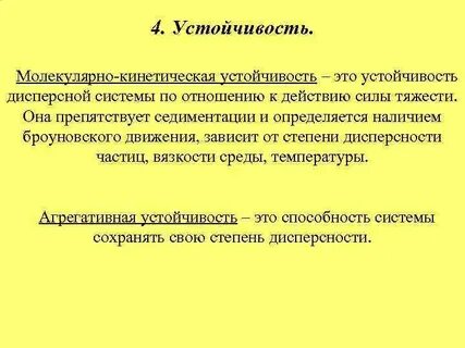 Общая устойчивость это