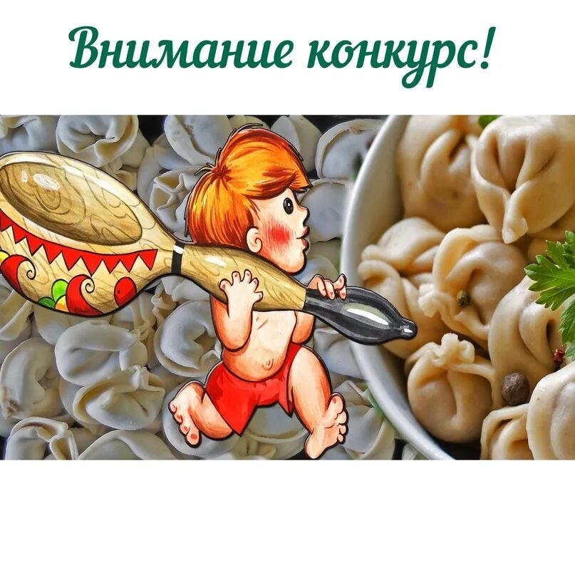 14 сентября день пельменей. День пельменей. день пельменей открытки. день пельменей 18 февраля открытки. открытки с варениками.