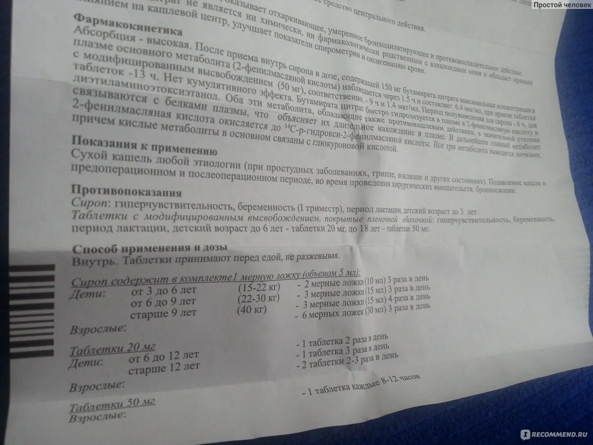 Омнитус дозировка