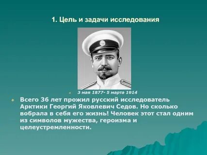 Исследователь арктики 5 букв