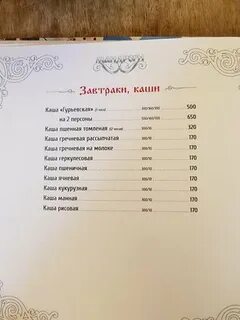 Меню каши
