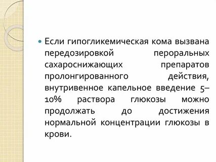 Гипогликемическая кома предвестники