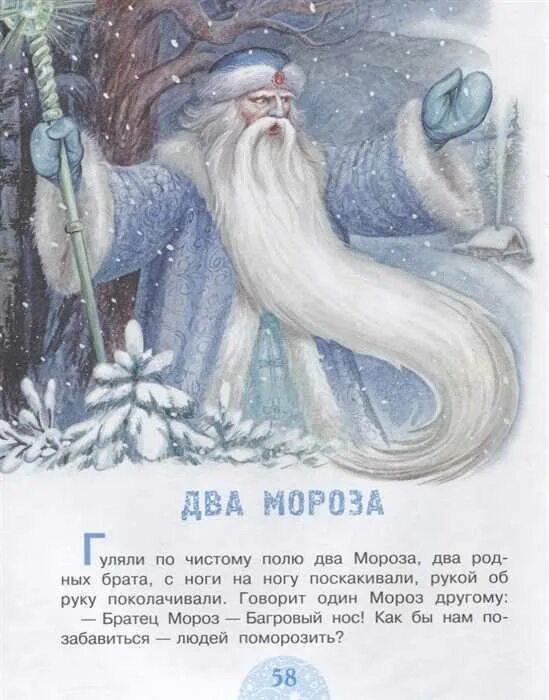 Рабочий лист два мороза 2 класс. К сказке два мороза 2 класс. сказки два мороза. народная сказка два мороза. план сказки два мороза.