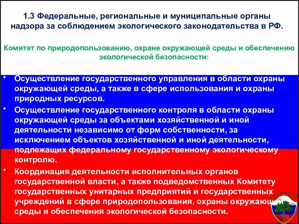 Порядок осуществления государственного мониторинга