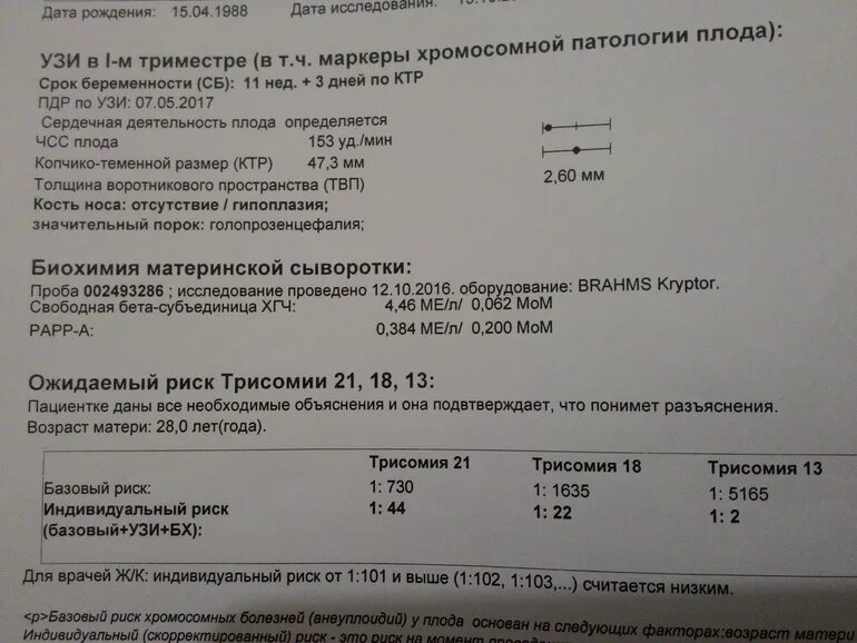 Скрининг при беременности в 1 триместре норма. Узи скрининг беременных 1 триместр расшифровка. нормы при скрининге 1 триместра узи. скрининг узи первый триместр беременности показатели. расшифровка узи при беременности 1 триместр.