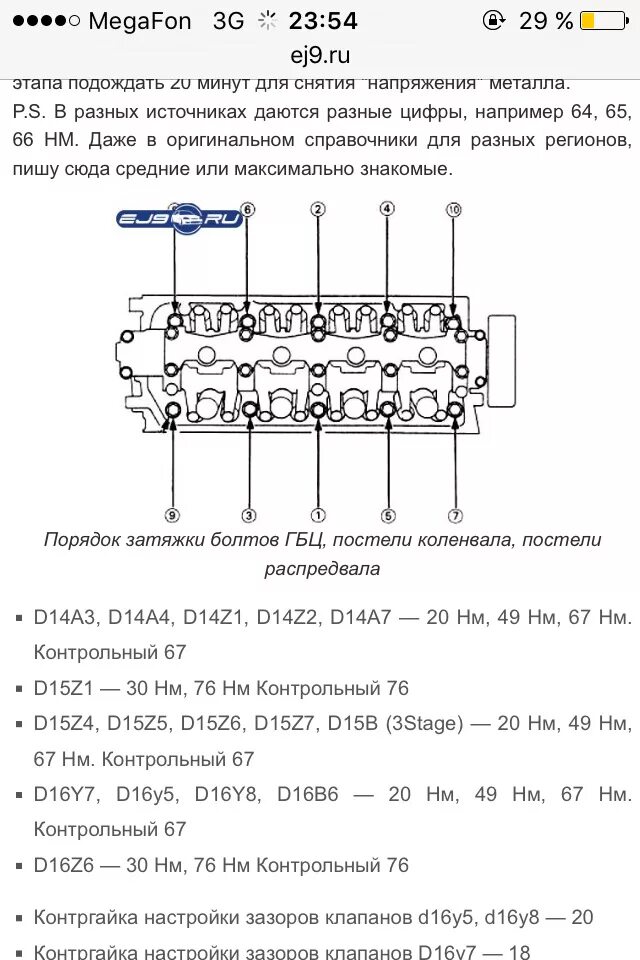 Замена прокладки ГБЦ и прогоревших клапанов F20b часть 3 - Honda Accord (6G), 2 