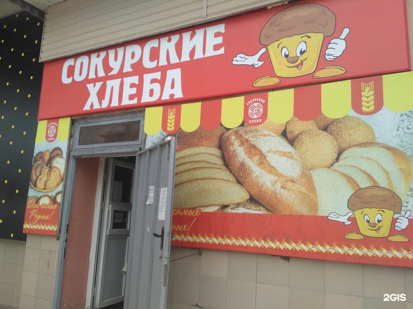 Хлеб сеть магазинов. Реклама хлебного магазина. Отдел хлеба в магазине. Сорочинск магазин хлебный дом. Магазин хлеб Инта режим.